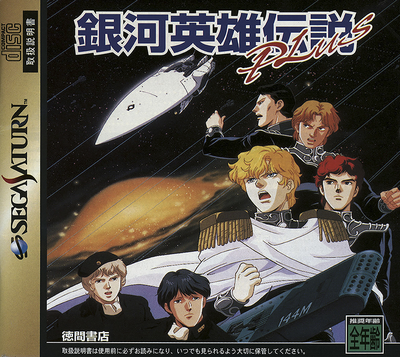 Ginga eiyuu densetsu plus (japan)